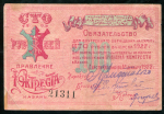 100 рублей 1922 "Правление Кожтреста" (Казань)