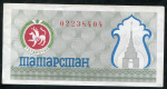 100 рублей 1992 (Татарстан) 