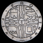 1000 песо 1969 "ФАО" (Уругвай)