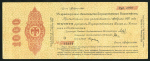 1000 рублей 1919 (Колчак)