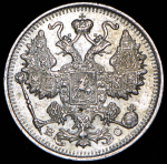 15 копеек 1917 ВС