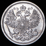 20 копеек 1863