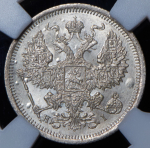 20 копеек 1874 (в слабе) СПБ-НI