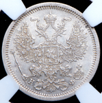 20 копеек 1879 (в слабе)