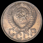 20 копеек 1948