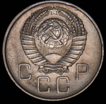 20 копеек 1957