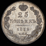 25 копеек 1832