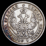 25 копеек 1848