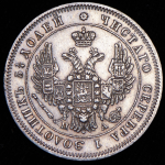 25 копеек 1849