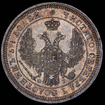 25 копеек 1858 СПБ-ФБ