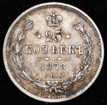 25 копеек 1878