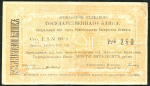 250 Рублей 1919 (Ереван)