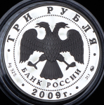 3 рубля 2009 "Тульский Кремль" ММД