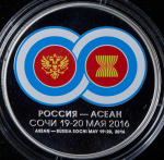 3 рубля 2016 "Россия - АСЕАН"