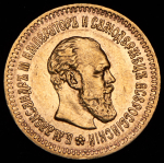 5 рублей 1888 (АГ)