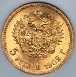 5 рублей 1902 (в слабе)