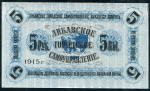 5 рублей 1915 "Либавское Городское Самоуправление"