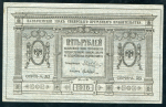 5 рублей 1918 (Сибирское Временное правительство)