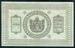 5 рублей 1918 (Сибирское Временное правительство)