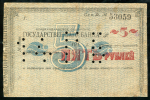 5 рублей 1918 (Владикавказ)