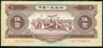 5 юаней 1956 (Китай)