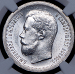 50 копеек 1896 (в слабе) (*)