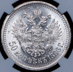 50 копеек 1896 (в слабе) (*)