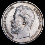 50 копеек 1914 (ВС)