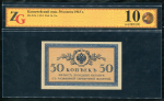 50 копеек 1915 (в слабе)