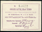 50 копеек 1918 (Казань)