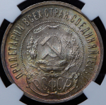 50 копеек 1922 (в слабе)