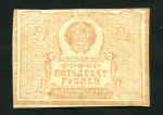 50 рублей 1921