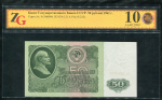 50 рублей 1961 (в слабе)