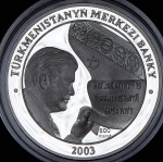 500 манатов 2003 "День рождения и флага Сапармурата Ниязова" (Туркмения) (в п/у)