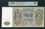 500 рублей 1912 (в слабе) (Шипов, Былинский)