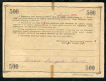 500 рублей 1917 "Евпаторийская Городская Управа"