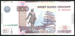 500 рублей 1997. Пробные (брак)