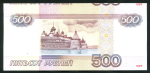 500 рублей 1997  Пробные (брак)