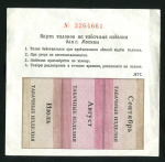 Карта талонов на табачные изделия для г.Москвы