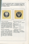Книга Ганичев С И     "Юбилейные и памятные монеты СССР 1965-1989  Каталог" 1989