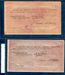 Набор из 2-х чеков 1919 (Ереван)
