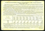 Облигация 10 рублей 1939