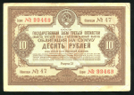 Облигация 10 рублей 1940