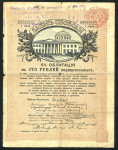 Облигация 100 рублей 1917 года "Заем свободы" (Армавир)