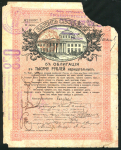Облигация 1000 рублей 1917 года "Заем свободы" (Армавир)