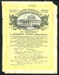 Облигация 20 рублей 1917 года "Заем свободы" (Евпатория)