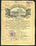 Облигация 40 рублей 1917 года "Заем свободы" (Ставрополь)