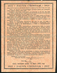 Облигация 50 рублей 1917 года "Заем свободы" (Екатеринодар)
