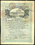 Облигация 500 рублей 1917 года "Заем свободы"  (Армавир)