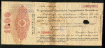 Обязательство 1000 рублей 1917 (Александровское ОГБ)